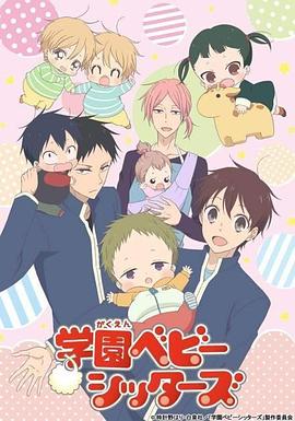 学园奶爸 第13话 OVA(全集)