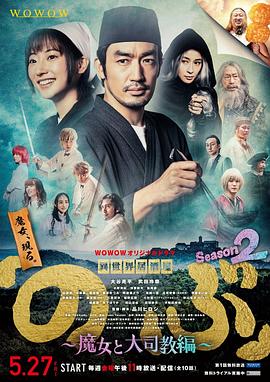 异世界居酒屋阿信 第二季～魔女与大主教篇～第08集