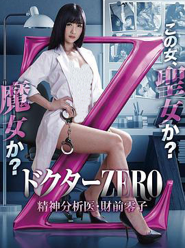 精牌女医Zero